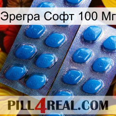 Эрегра Софт 100 Мг viagra2